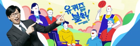 왕사남 박지훈 나오는 유퀴즈, 오늘(18일)못 본다…결국 결방