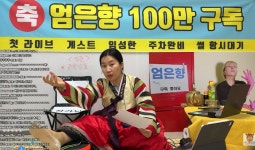 임성한 작가 나온다던 유튜브, 한 시간 째 등장NO…불만 폭주