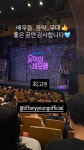 변요한,티파니 공연 첫날 달려간 '사랑꾼 외조' 