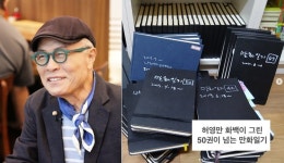 '낙상사고' 허영만, 