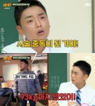 '93kg 찍고 12kg 감량' 곽범 