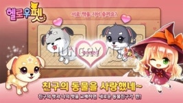 [취재] 넷마블의 헬로우펫 for Kakao, 2월 23일 서비스 종료