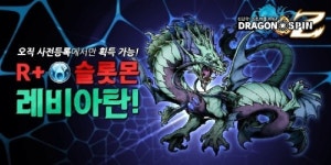 모바캐스트, 드래곤스핀Z 사전등록 시작