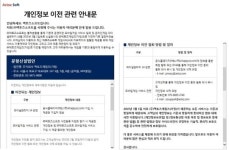 액토즈소프트, 물적분할 준비…개인정보 이전 나서