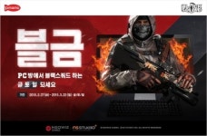 네오위즈게임즈, 블랙스쿼드 PC방 이벤트 진행