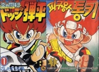 8bit 세대 오타쿠의 추억 게임 -스포츠편-