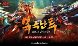 간드로메다, 무극난투 4월 9일 CBT 개시