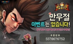 라인콩코리아, 방과후던전 만우절 맞아 카페 동아리 회원 모집
