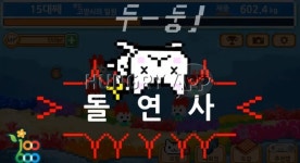 [취재] 개복치와 고양시청이 만났을 때 꽃이 너무 예뻐서 돌연사?