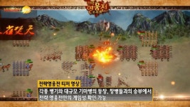 [터치터치 게임온]트웬티포게임즈, 전략영웅전 티저영상 공개