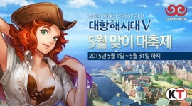 간드로메다, 대항해시대5 바다의날 혜택