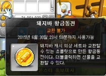 [메이플스토리헝그리앱] 돼지바를 품은 메이플 함께보기