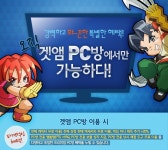 한국인터넷콘텐츠서비스협동조합, 겟앰프드 PC방혜택 개인유저 판매에 항의