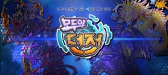 엔가든, 미로형 던전 탐험 RPG 모두의 던전 출시