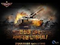 이펀컴퍼니, 전선을 간다 2차 업데이트