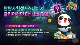 우파루사가, 탄탄 사천성과 함께 크로스 이벤트!