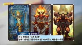 [터치클립]가이아 모바일 코리아, 도탑전기 시즌 투기장 오픈