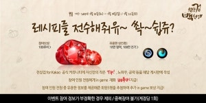 라인콩코리아, 천상검 노하우 모집 시작