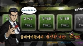 모라이즌 인터렉티브, 타짜맞고 라이브 런칭