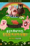 포코포코 for kakao, 인기게임 플레이하고 피규어받자!