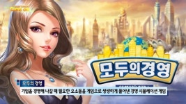 [터치클립]이펀컴퍼니, 기업 경영시뮬레이션 모두의 경영 출시