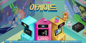 [리그오브레전드] 신규 아케이드 스킨 출시 그리고 아케이드 월드