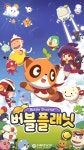 네오위즈플레이스튜디오, 버블플래닛 구글플레이 스토어 출시