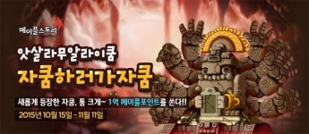 넥슨, 메이플스토리 자쿰: 더 뉴본 업데이트