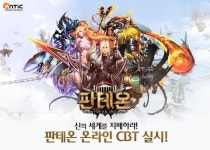 엔틱게임월드, 판테온 온라인 CBT 실시