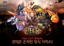 엔틱게임월드, 판테온 온라인 정식 서비스 시작