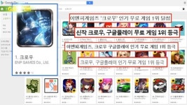 [터치클립]이엔피게임즈, 모바일대작 크로우 구글플레이 인기 무료 게임 1위