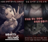 비주얼샤워, 하얀섬 : 죽음에 이르는 꽃 출시