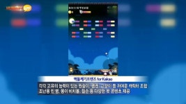 [터치클립]페일블루닷스튜디오, 새롭게 탄생한 국민게임 벽돌깨기프렌즈 for Kakao