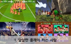뒤통수 조심해라, 오락실 꼴불견 Top 5