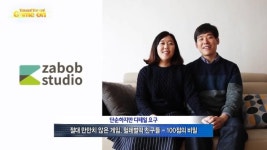 [터치클립]자밥 스튜디오, 인디 부부 개발사의 헐레벌떡 친구들 화제