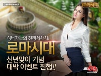 간드로메다, 로마시대 금요일에 접속하면 아이템이