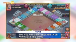 [터치클립]국민게임 넷마블, 모두의 마블, 이젠 세계인의 게임으로 우뚝 서다