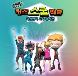 엔조이게임즈, 스쿨퀴즈배틀 구글 플레이 스토어에 출시