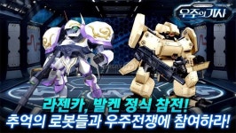 [취재] 엔틱게임월드의 우주의 기사, 2월 12일 서비스 종료