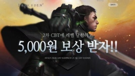 소프톤엔터테인먼트, 다크에덴 2 CBT 오후 4시부터 시작