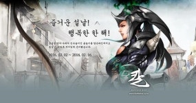 아이닉스소프트, 칼 온라인 설 맞이 행사 진행