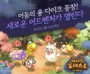 브이에이트, 미니언 포레스트 for Kakao 첫 공개