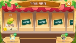 내 손안의 작은 농장, 마이리틀팜 for Kakao
