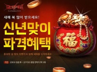 소프톤엔터테인먼트, 다크에덴 새해 맞이 행사 진행