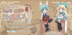 funnel, 이상한 나라의 하얀 토끼 정식 서비스