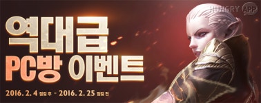 [테라] 넥슨 런칭기념 파격적 PC방 이벤트 시작!