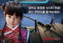 컴투스, 낚시의 신 신규 낚시터 동정호 추가