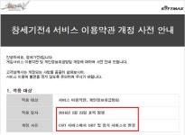 소프트맥스, 창세기전4 오픈베타 돌입하나?
