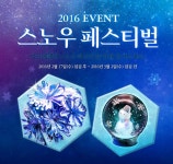 소프톤엔터테인먼트, 다크에덴 정오부터 스노우 페스티벌 시작!