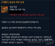 [테라] PC방 꿀탐 이벤트 현황, 속옷 상자 실패or성공?
